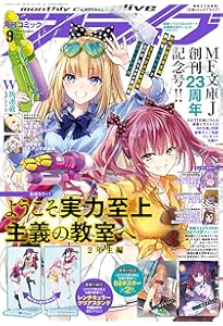 コミックアライブ 2025年8月号 |本 | 通販 | Amazon